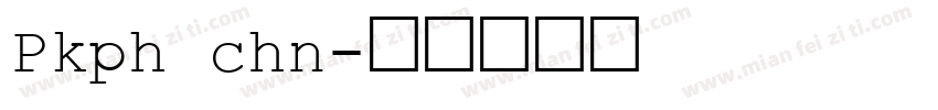Pkph chn字体转换
